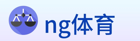 ng体育 Logo